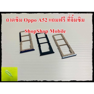 ถาดซิม Oppo A52  แถมฟรี ที่จิ้มซิม อะไหล่คุณภาพดี ShopShop Mobile