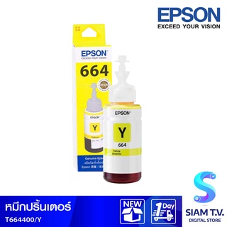 อิงค์แท้งค์ T664400 สีเหลือง 70cc. (L100/L200) EPSON โดย สยามทีวี by Siam T.V.