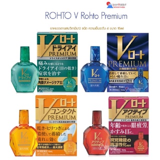 Rohto V Premium eyedrop 15ml. Rohto V Contact Premium ผสมวิตามิน 12ชนิด มีหลายแบบให้เลือก