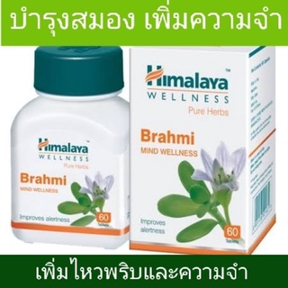 Himalaya BrahmiTablets 60