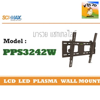 -SCIMAX- PPS-3242W  ขาแขวนจอทีวีแบบผนัง รองรับทีวีขนาด 32"-50" นิ้ว รับน้ำหนัก TV 55 Kgs.