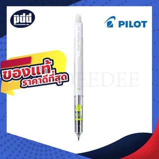 Pilot Mogulair Mechanical Pencil - 0.5 mm  White color - ดินสอกดเขย่าไส้ Pilot Mogulair  [เครื่องเขียน pendeedee]