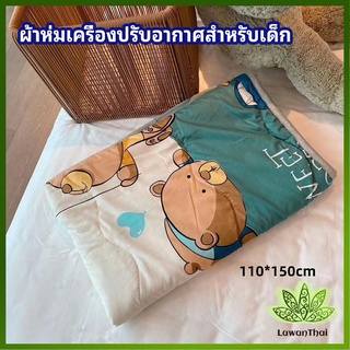 Lawan ผ้าห่มเด็ก ผ้าห่มพิมลายลายการ์ตูนสุดน่ารัก  air conditioning blanket for children