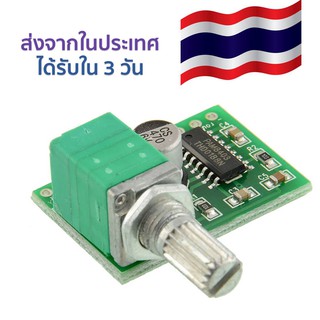 บอร์ดปรับระดับเสียง PAM8403 Mini 5V Digital Amplifier