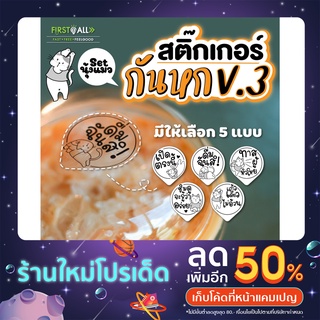 สติ๊กเกอร์ปิดจุกกันน้ำหก  V.3 Sticker ใสพิมพ์ลายน่าร๊าก ขนาด A4 มีให้เลือกถึง 5 ลาย