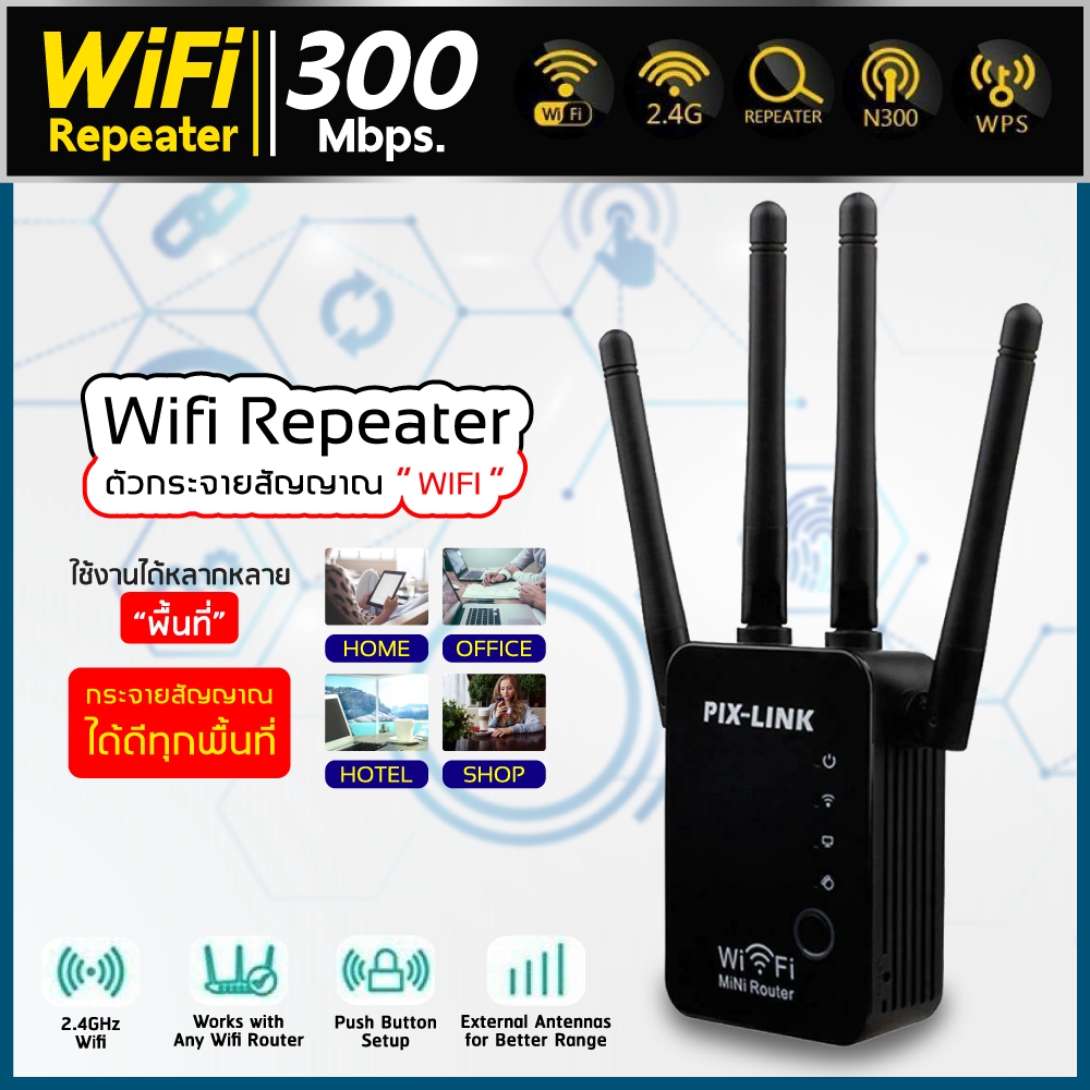 Wifi Repeater 4antenna ตัวกระจายสัญญาณ มีสี่เสา รับสัญญาณ