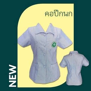 เสื้อฟ้าสาธารณสุข คอปีกนก