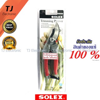 [ลด15% โค้ดTHAJ549] TheJack กรรไกรตัดกึ่งเล็ก SOLEX Stainless Steel Trimming Pruner 8" แท้