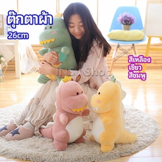 ตุ๊กตาไดโนเสาร์ ของขวัญวันเกิด plush toy