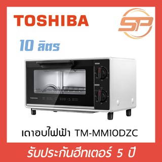 TOSHIBA เตาอบไฟฟ้ารุ่น TM-MM10DZC ขนาด 10 ลิตร