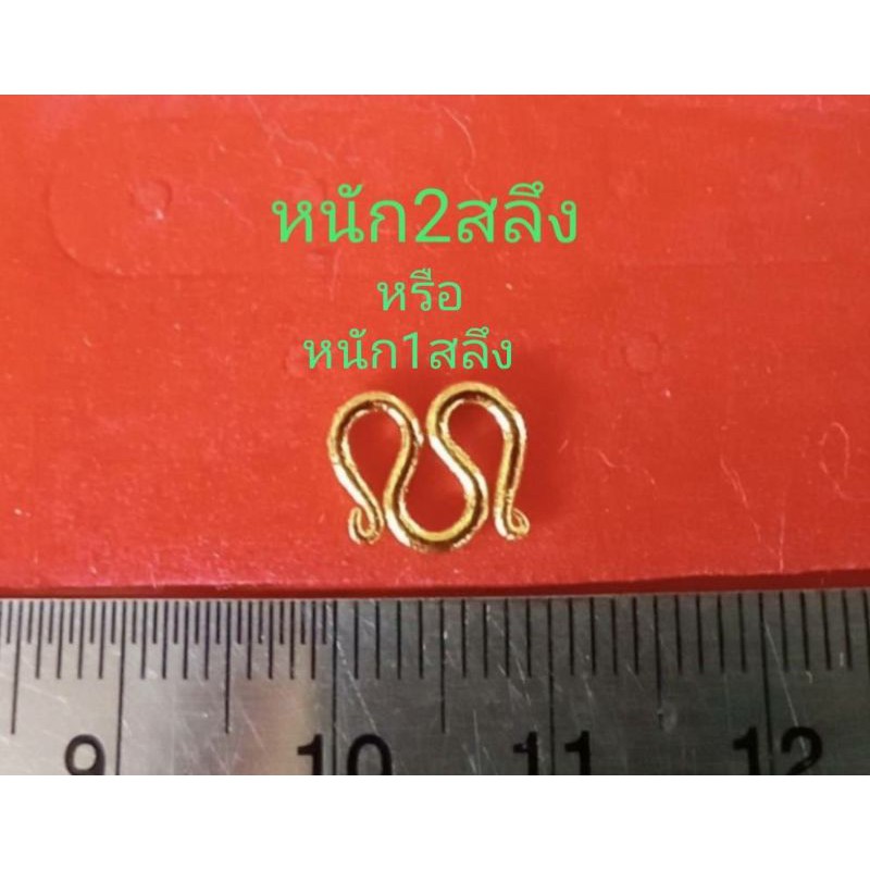ตะขอสร้อยคอทองหุ้มเคลือบแก้ว ตะขอนิ่ม หนัก 1สลึง,2สลึง,1บาท,2บาท,3บาท,5บาท งานคุณภาพเกรดพรีเมี่ยม - รูปที่ 3