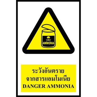 SC012-SA1204 ป้าย PV safety ระวังอันตรายจากสารแอมโมเนีย