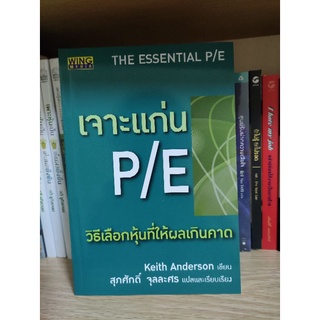 พร้อมส่ง เจาะแก่น P/E วิธีเลือกหุ้นที่ให้ผลเกินคาด ใหม่ มือหนึ่ง หายาก