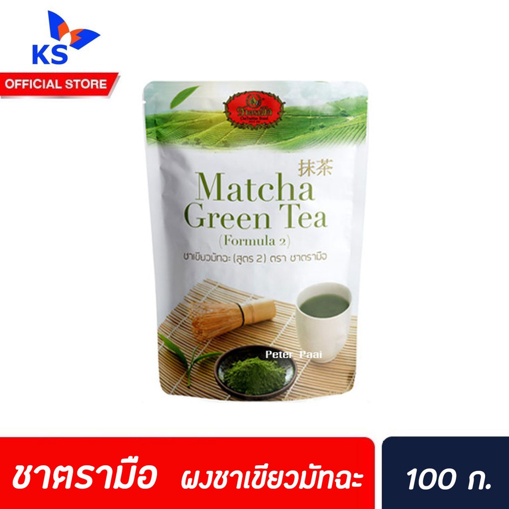 ชาตรามือ ผงชาเขียว มัทฉะ สูตร2 100 กรัม Matcha Green Tea ChaTraMue