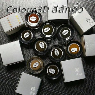 Colour3Dสีสักคิ้ว สีสักคิ้สสีฝุ่น สีสักลายเส้น อุปกรณ์ช่างสักคิ้วสีสักธรรมชาติผลิตจากพืชพันธุ์ธรรมชาติ100% บรรจุ10g