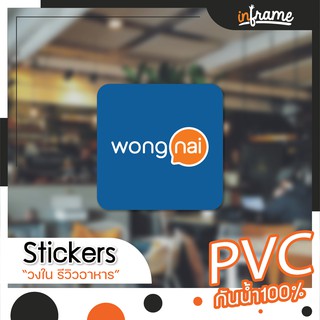 Sign-shop-W1 สติ๊กเกอร์ วงใน รีวิวร้าน