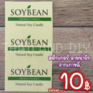 สติกเกอร์ SOY BEAN เขียว ลายน่ารัก จากเกาหลี สติกเกอร์ตกแต่งงานแฮนด์เมด กระเป๋าเดินทาง ของชำร่วย