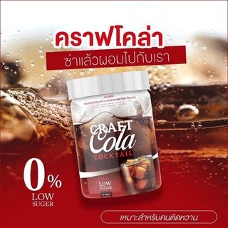 คราฟโคล่า CRAFT Cola