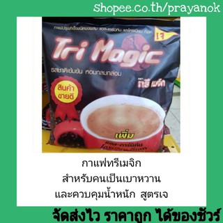 👍ทรีเมจิกกาแฟ5อิน1บรรจุถึง20ซอง👍