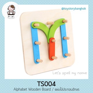 TS004 แผ่นหมุดไม้ ตัวต่อพยัญชนะ เสริมพัฒนาการ ABC 123  ตัวต่อไม้ wooden puzzle ของเล่นไม้เสริมพัฒนาการ