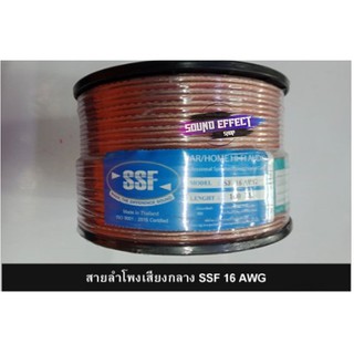 สายลำโพง 16AWG ยี่ห้อ  SSF