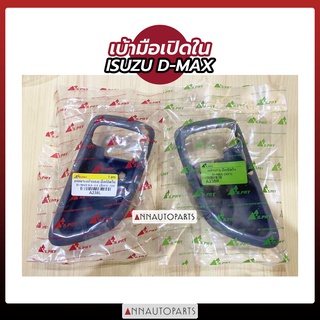 เบ้ามือเปิดประตูใน ISUZU D-MAX มือเปิดอันใน อีซูซุ ดีแม็กซ์