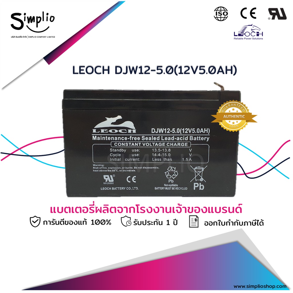 Leoch แบตเตอรี่แห้ง DJW12-5.0 (12V5.0AH) VRLA แบตแห้ง UPS ไฟฉุกเฉิน