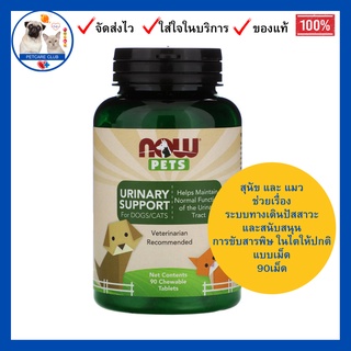 Urinary Support for Dogs/Cats, มีแบ่งขาย, Now​ Pet, Urinary