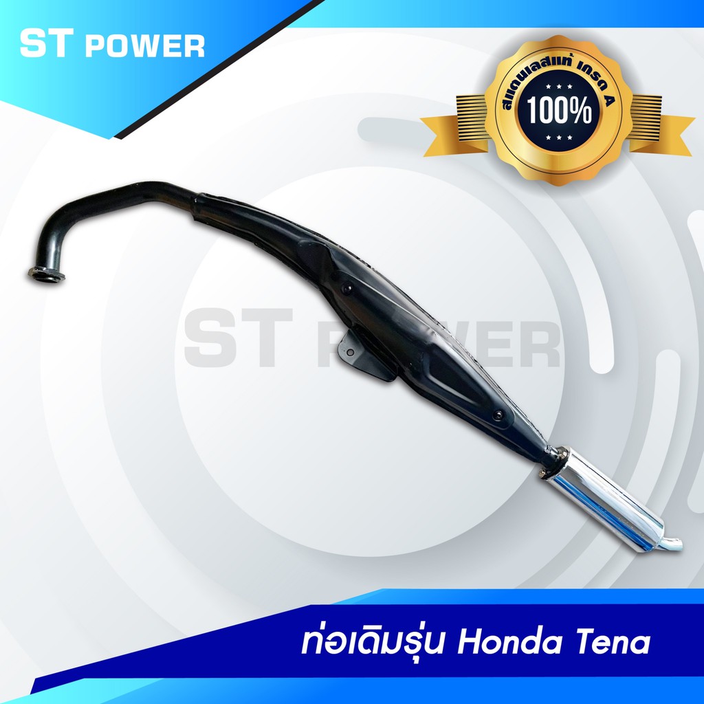 ท่อเดิม Honda Tena เก่า / Tena นิว ท่อไอเสีย มาตรฐาน มอก. 341-2543