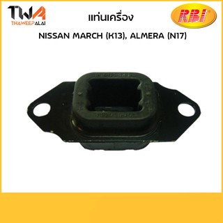 RBI แท่นเครื่อง March (K13) Almera (N17)/N10K13LA 11220-1HC0C