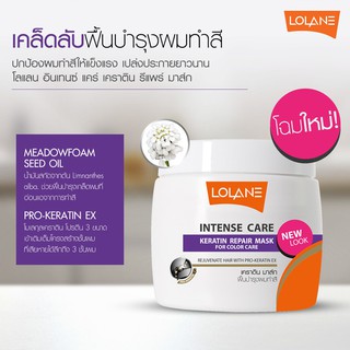 💜ทรีทเมนท์ มาส์ค โลแลน เคราติน (คาดม่วง) สูตรผมทำสี Lolane intense care Keratin Mask สูตรฟื้นบำรุง ผมเสีย จาการทำสี 200g