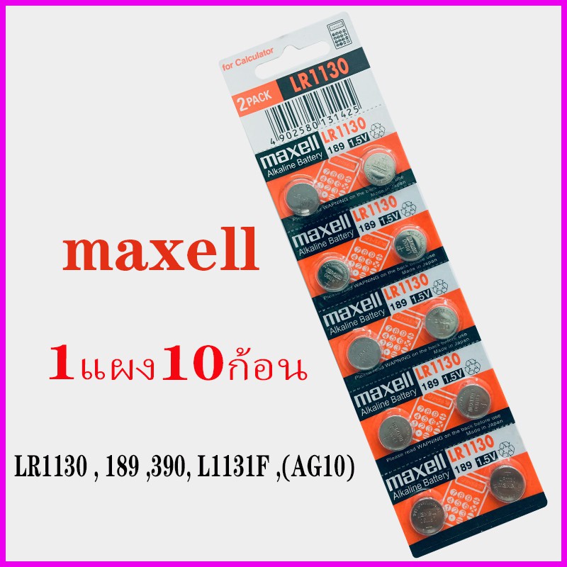 ถ่านกระดุม maxell LR1130 , 189 ,390, L1131F ,(AG10) ถ่านเครื่องคิดเลข