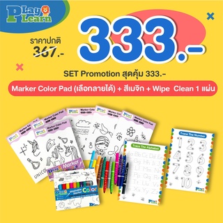 💕ชุด Set Promotion สุดคุ้ม 333.-(  Marker Color Pad +  สีเมจิก + Wipe and Clean )