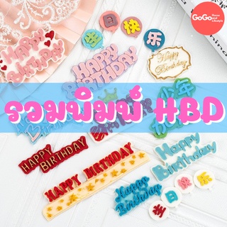 พิมพ์ซิลิโคน HBD ตกแต่งเค้ก วุ้น