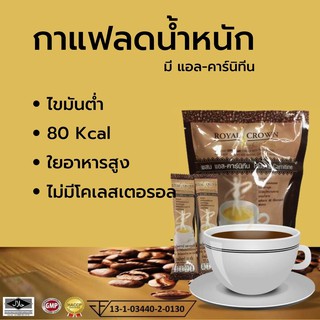 กาแฟสุขภาพ ลดน้ำหนัก