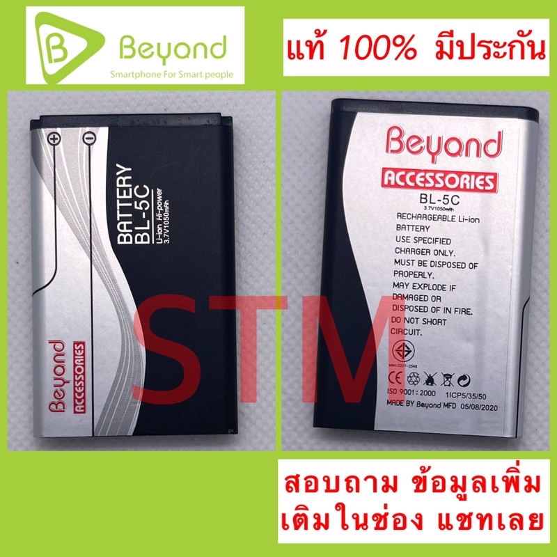 แบต Beyond811mama , Rma 3g 3gPlus like แท้100% โปรดักส์ใหม่ก้อนสีดำ มาตรฐาน ปลอดภัย