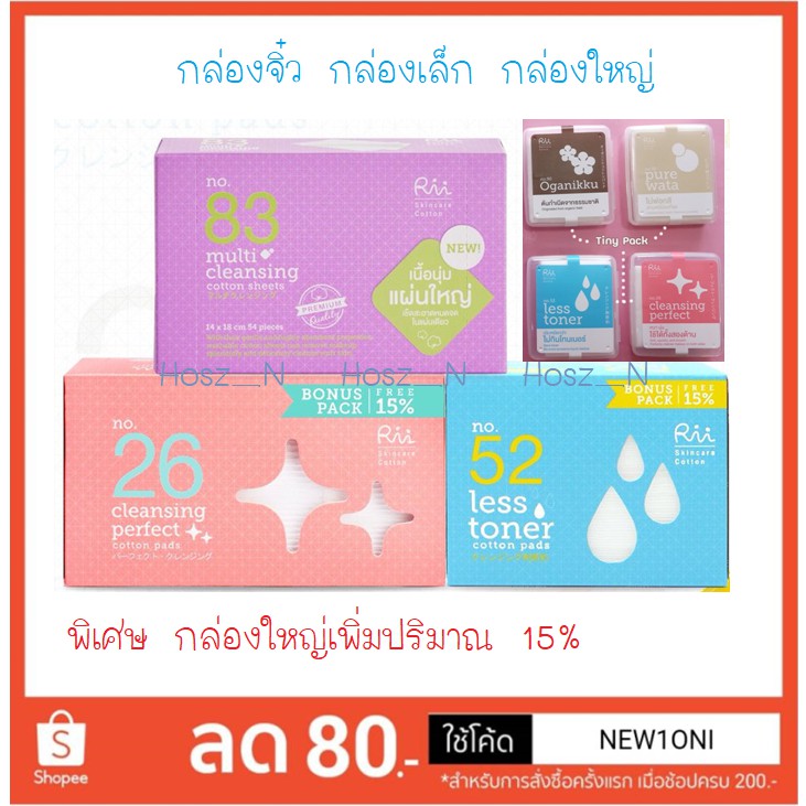 [ใหม่!! กล่องเหลือง No.78] Rii สำลี/ก้านสำลี Cleansing Perfect 26/Less Toner/ cotton buds/วาตะ/ คอตต