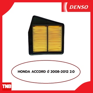 DENSO กรองอากาศ HONDA ACCORD G8 2.0 ปี 2008-2012 ฮอนด้า แอคคอร์ด