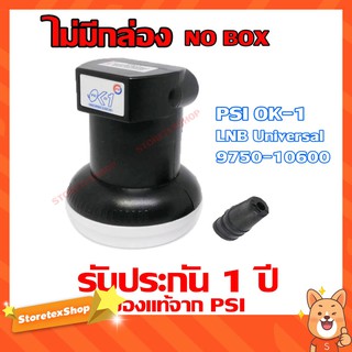 PSI LNB Thaicom 8 Universal Single รุ่น OK-1 (ไม่มีกล่อง) ของใหม่รับประกัน 1 ปี