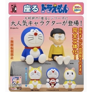 🅟🅕 กาชาปองโดราเอม่อนอิริยาบถท่านั่ง Doraemon to Sit down “Sit series” gashapon