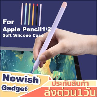 🤞ใช้โค้ด"RL47537"🤞เคส Apple Pencil 1&amp;2 Case ปลอก ปากกา ซิลิโคน ปลอกปากกาซิลิโคน เคสปากกา Apple Pencil silicone