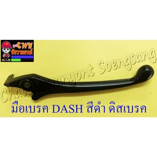 มือเบรค DASH TENA SONIC สีดำ ดิสเบรค