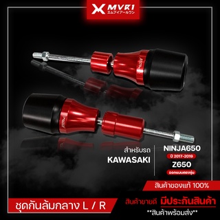 กันล้มกลาง กันล้ม KAWASAKI NINJA650 / Z650 ของแต่ง NINJA650 อุปกรณ์ครบกล่อง จัดจำหน่ายทั้งปลีกและส่ง