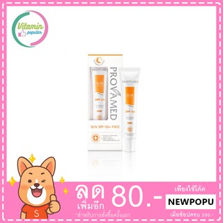 Provamed Sun SPF 50+ ครีมกันแดด 30 ml.