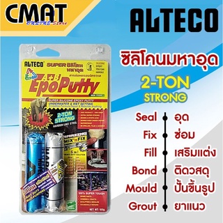 ALTECO SUPER ซิลิโคนมหาอุด กาวมหาอุด กาวมหัศจรรย์ ดินน้ำมันสารครอบจักรวาล ซุปเปอร์ซิลิโคน อีพ็อกซี่ Epoputty 2-Ton Epoxy