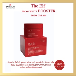 The elf Booster White Body Creamครีมดิเอลฟ์บูทเตอร์ ครีมบูทเตอร์