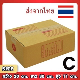 ขอใบกำกับภาษีได้ !! แพ็ค 20 ใบ กล่องเบอร์ C กล่องพัสดุ แบบพิมพ์ กล่องไปรษณีย์ กล่องไปรษณีย์ฝาชน ราคาโรงงาน pR8U