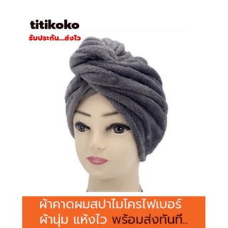 ผ้าคาดผมอาบน้ำไมโครไฟเบอร์แห้งไว shower cap 7