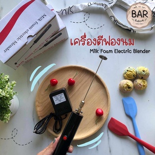 เครื่องตีฟองนม ขวัญใจร้านคาเฟ่ Milk foam electric blender ที่ทำฟองนม เครื่องตีโฟมนม ที่ตีฟองนม เครื่องตีฟองอย่างดี ทน