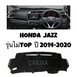 พรมปูคอนโซลหน้ารถ รุ่นฮอนด้า แจ๊ส (รุ่นไม่Top) ปี2014-2020 Honda Jazz